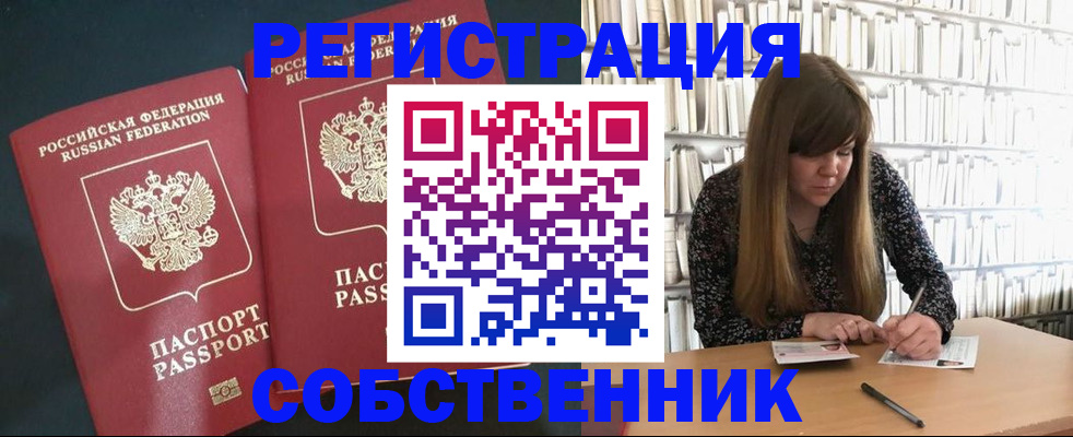 прописка законно в Светлом