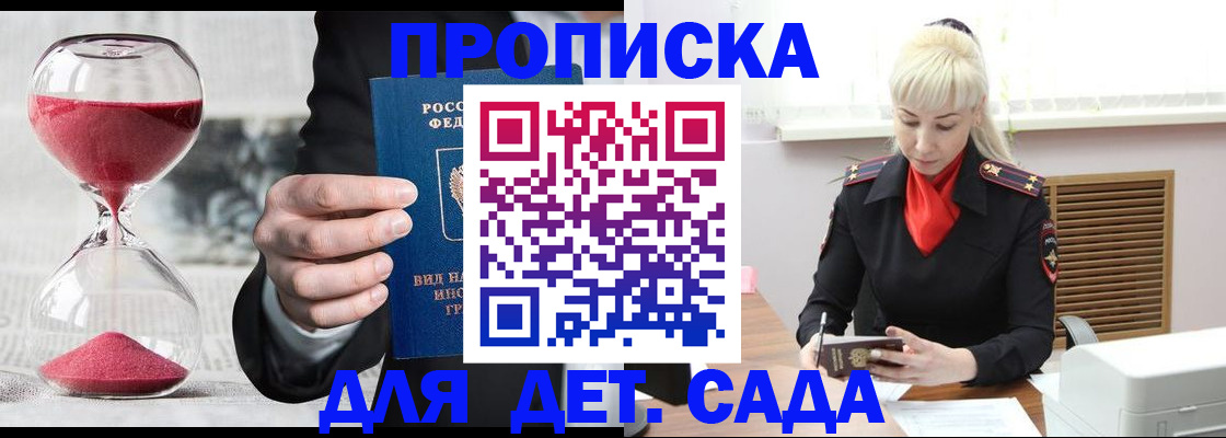 временная регистрация законно в Светлом