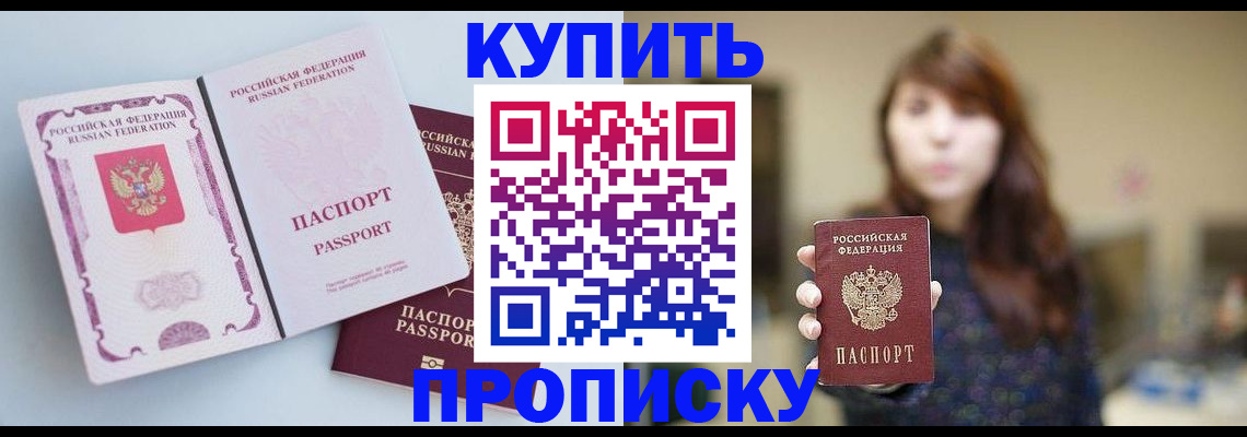 прописка регистрация в Светлом