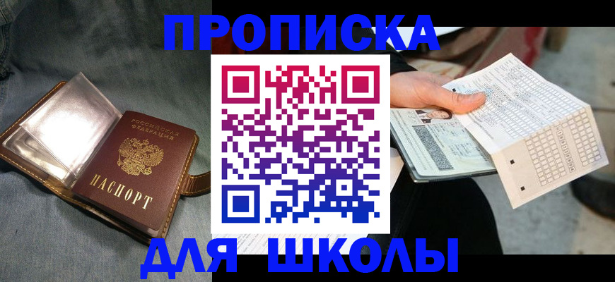 временная регистрация надежно в Светлом