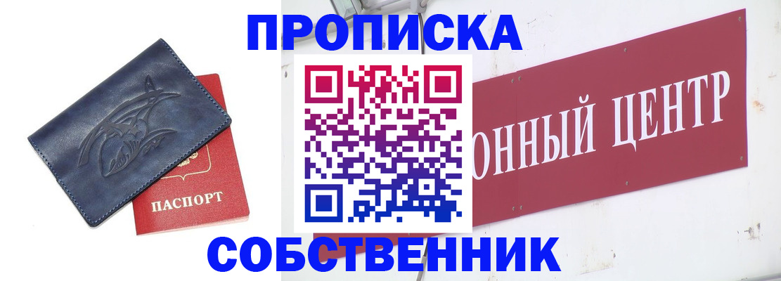временная регистрация для всех в Светлом